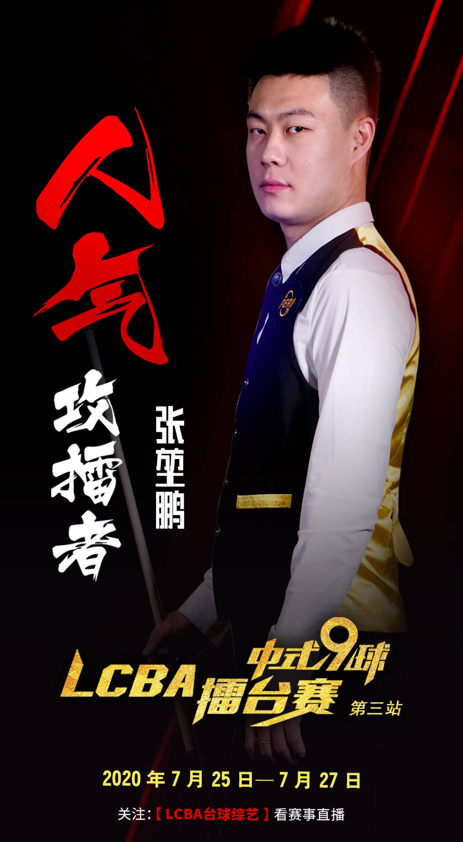 争冠的球队